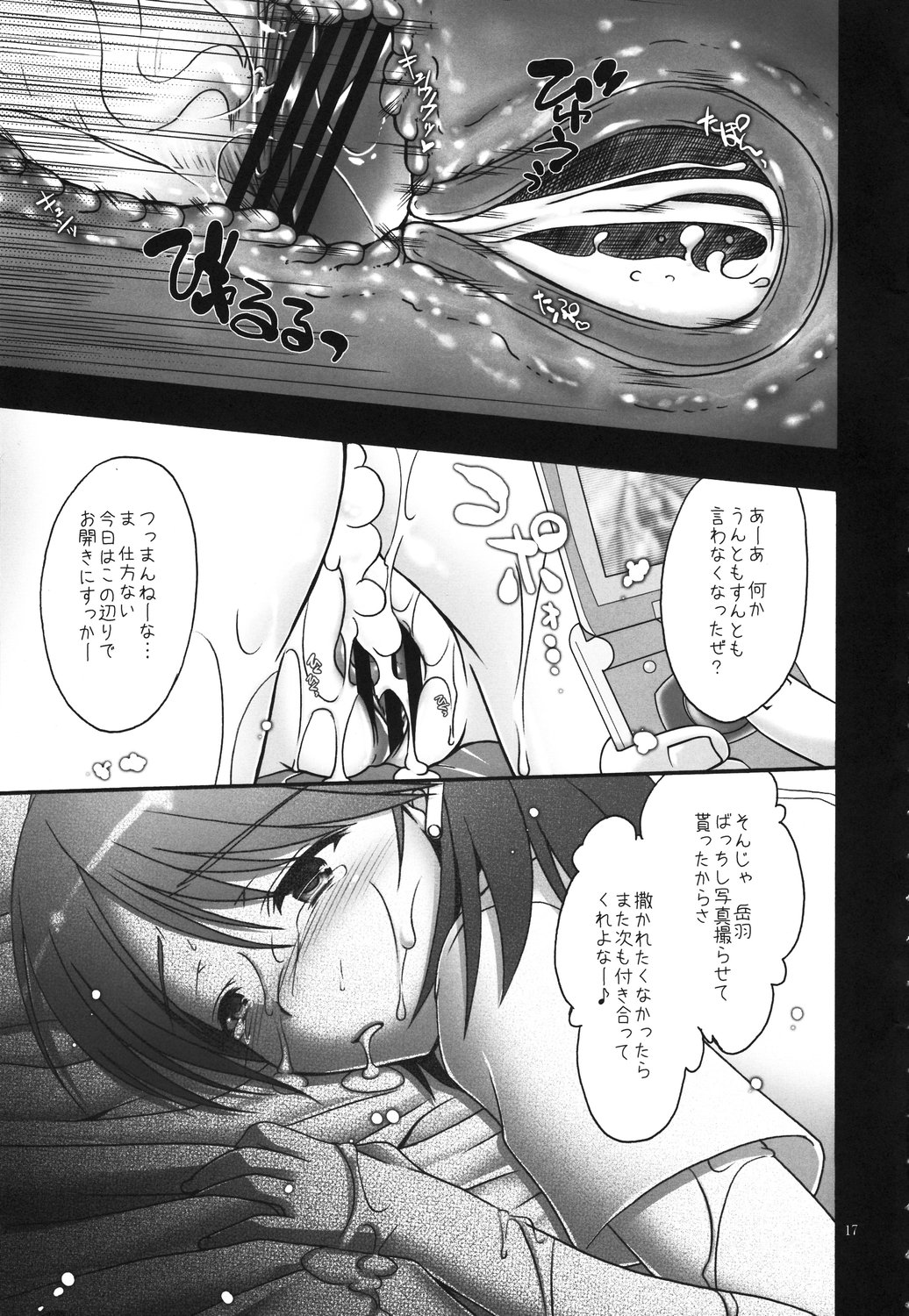 (C72) [いいわけ会社 (樹宮匡平)] ゆかり嬲 (ペルソナ3)