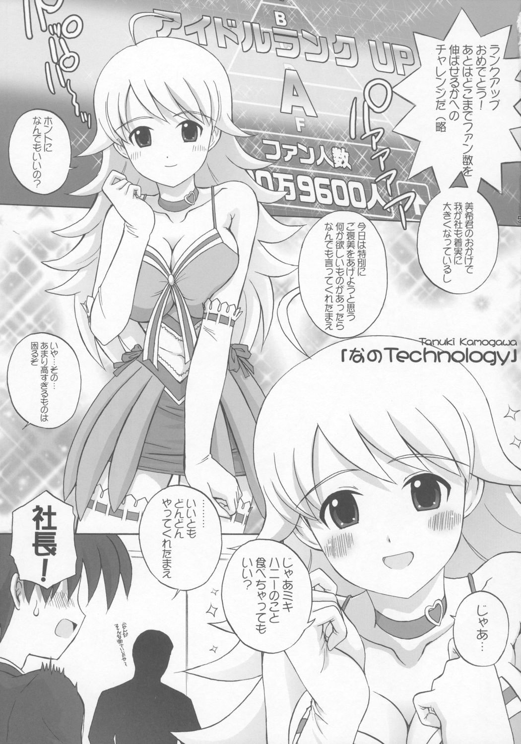 (C72) [鴨川屋 (鴨川たぬき)] なの Technology (アイドルマスター)