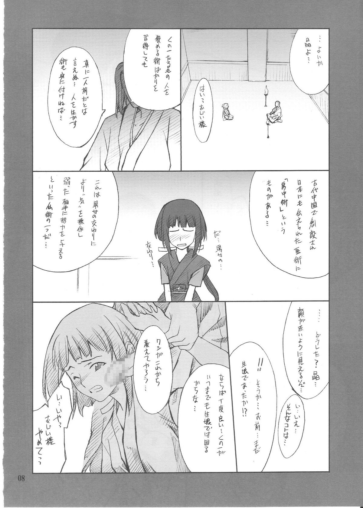 [P.Forest (穂積貴志)] 晶くんといろいろ… (舞-HiME)