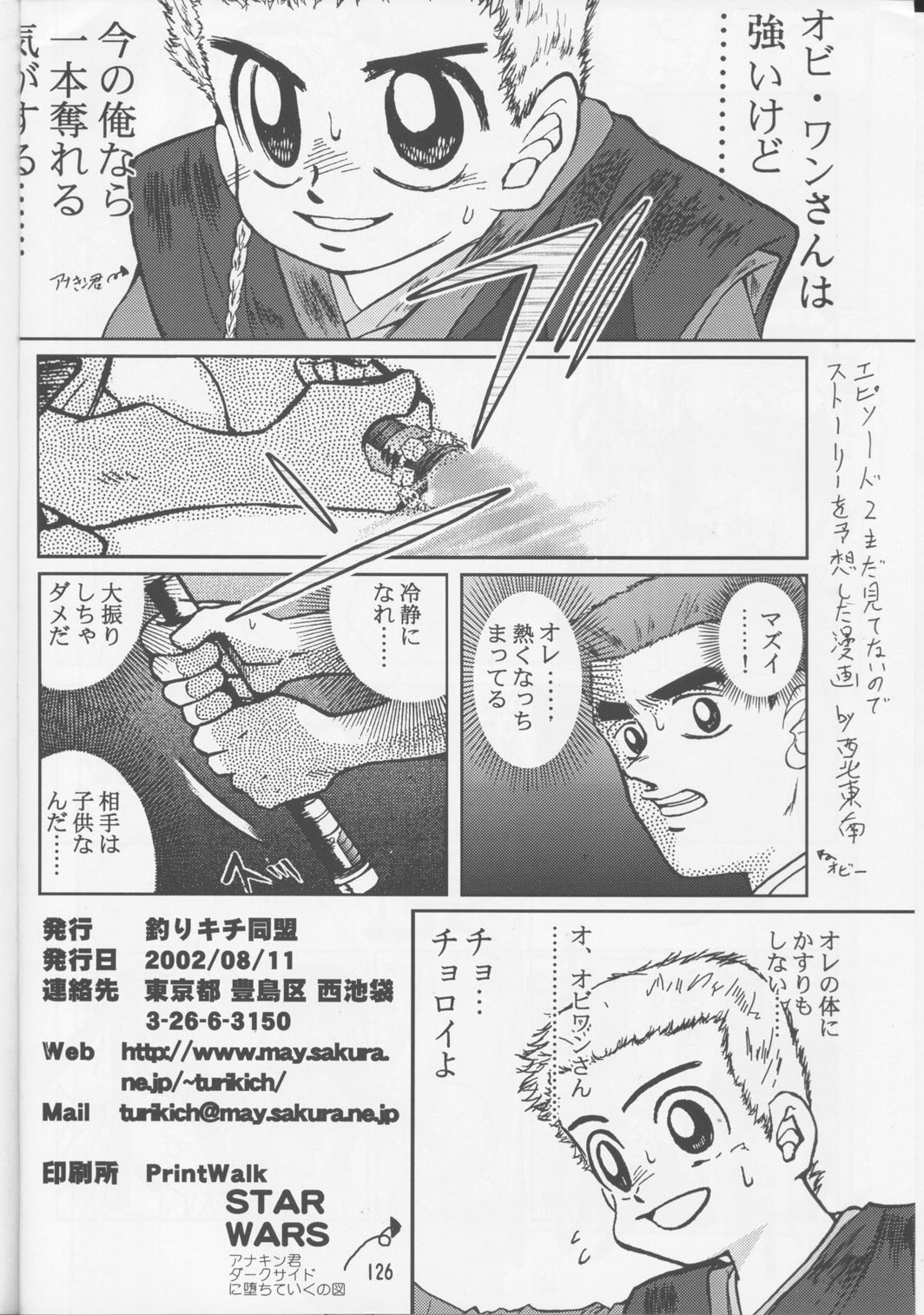 (C62) [釣りキチ同盟 (梅玉奈部)] 梅玉ンガ集8 (よろず)