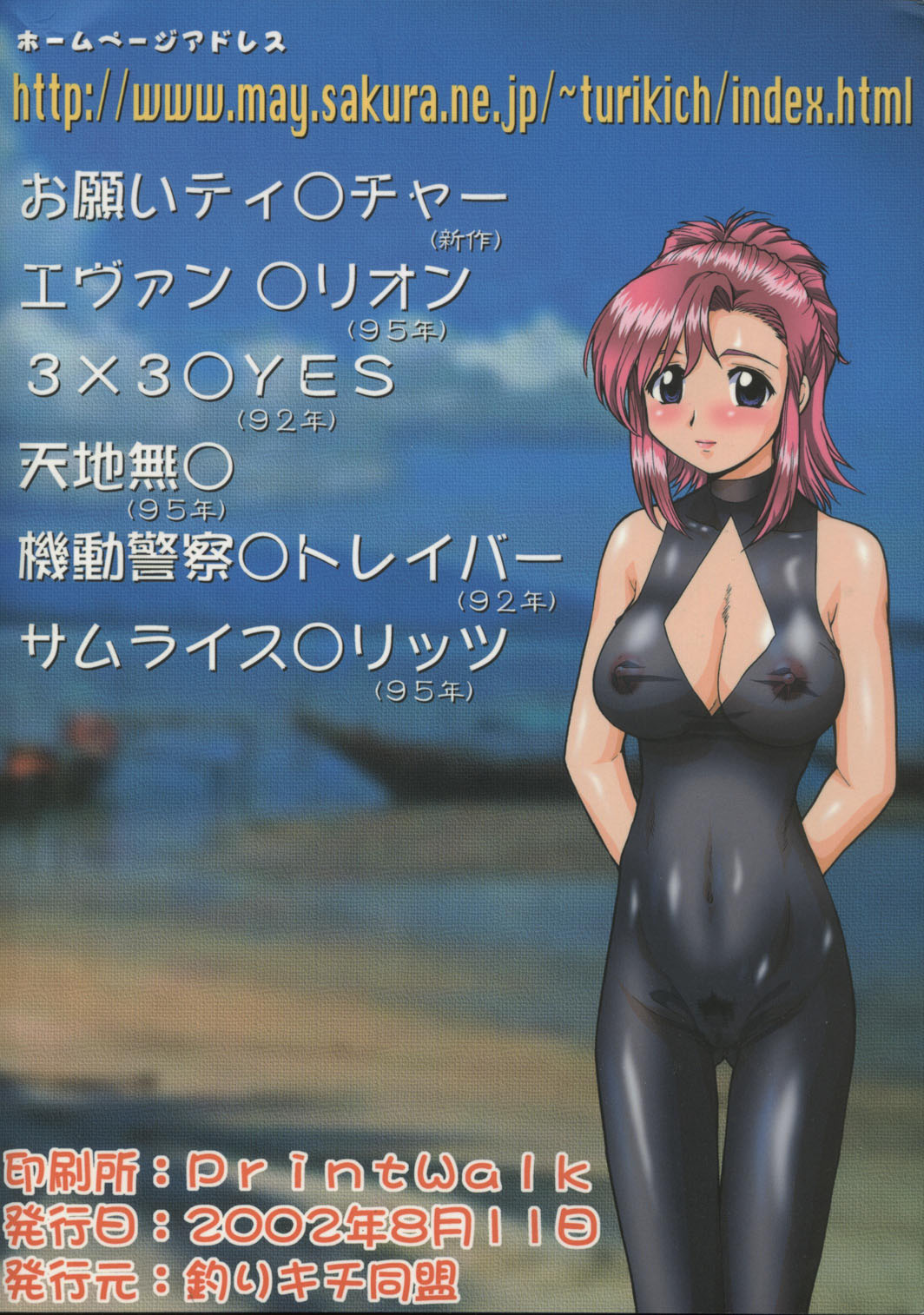 (C62) [釣りキチ同盟 (梅玉奈部)] 梅玉ンガ集8 (よろず)