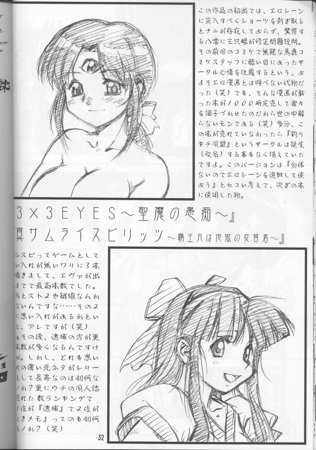 (C62) [釣りキチ同盟 (梅玉奈部)] 梅玉ンガ集8 (よろず)