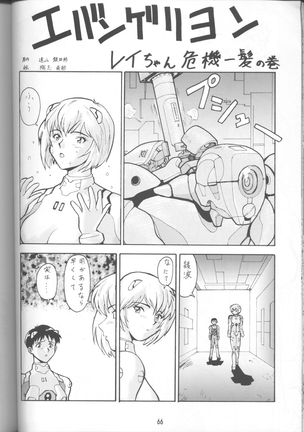 (C62) [釣りキチ同盟 (梅玉奈部)] 梅玉ンガ集8 (よろず)