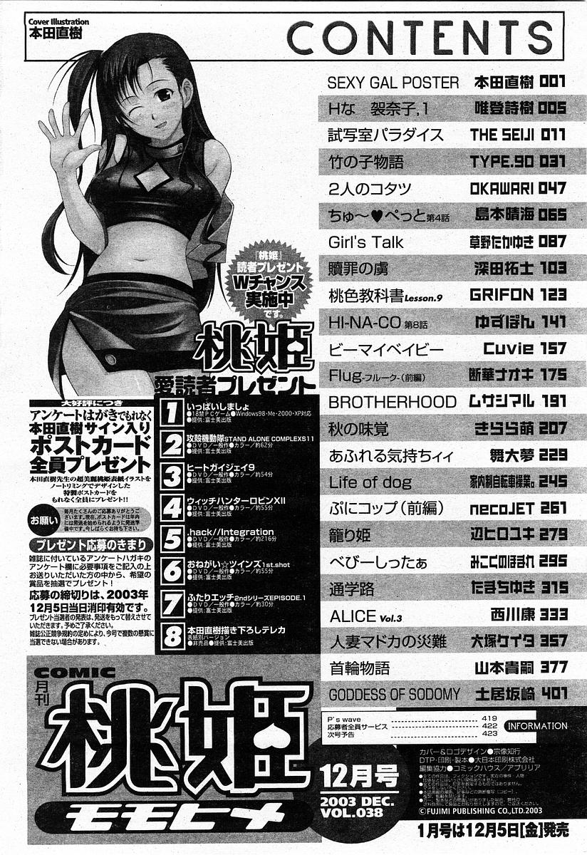 COMIC 桃姫 2003年12月号