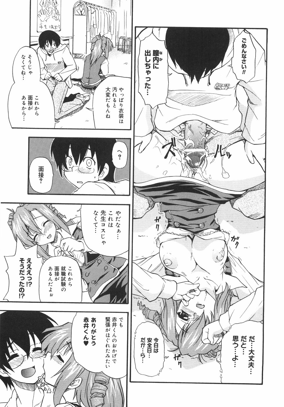 [吉川かば夫] 巨乳のある風景