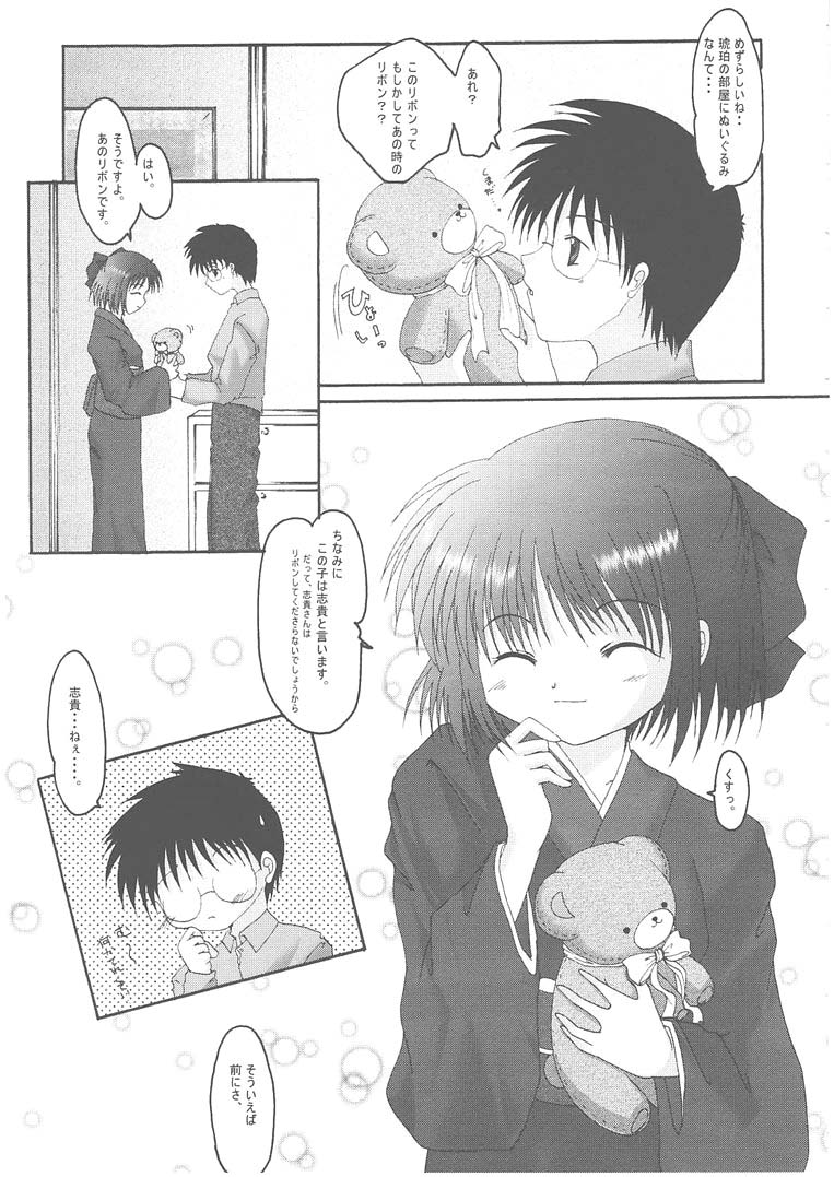 [翡翠亭 (和泉つばす)] 月輪 ～ツキノワ～ (月姫)