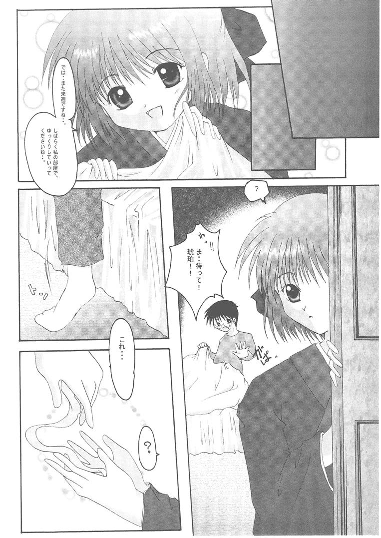 [翡翠亭 (和泉つばす)] 月輪 ～ツキノワ～ (月姫)