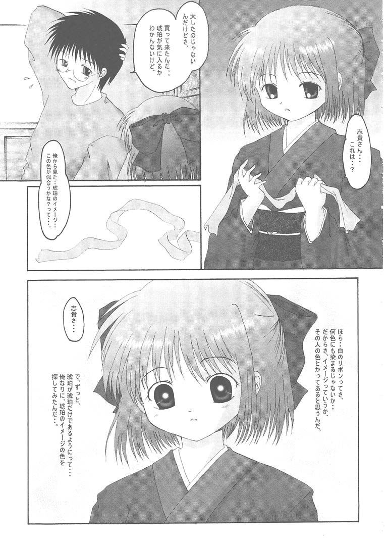 [翡翠亭 (和泉つばす)] 月輪 ～ツキノワ～ (月姫)