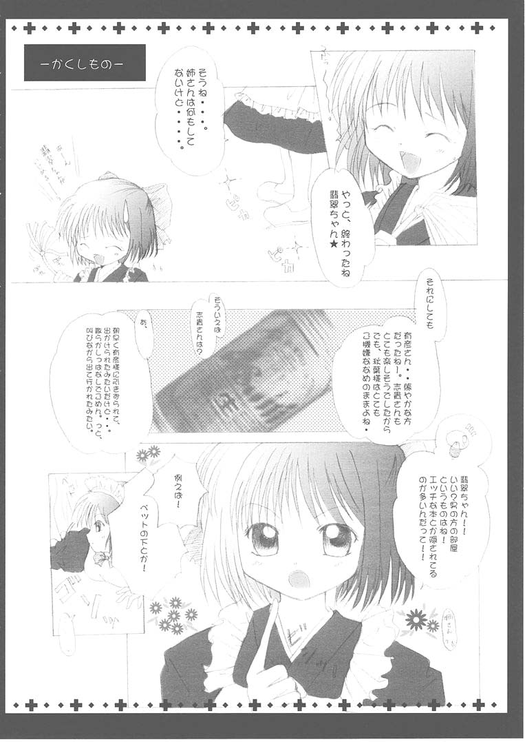 [翡翠亭 (和泉つばす)] 月輪 ～ツキノワ～ (月姫)