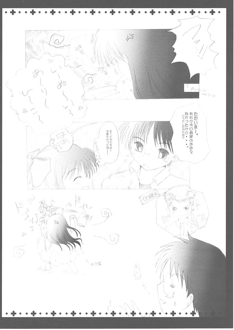 [翡翠亭 (和泉つばす)] 月輪 ～ツキノワ～ (月姫)