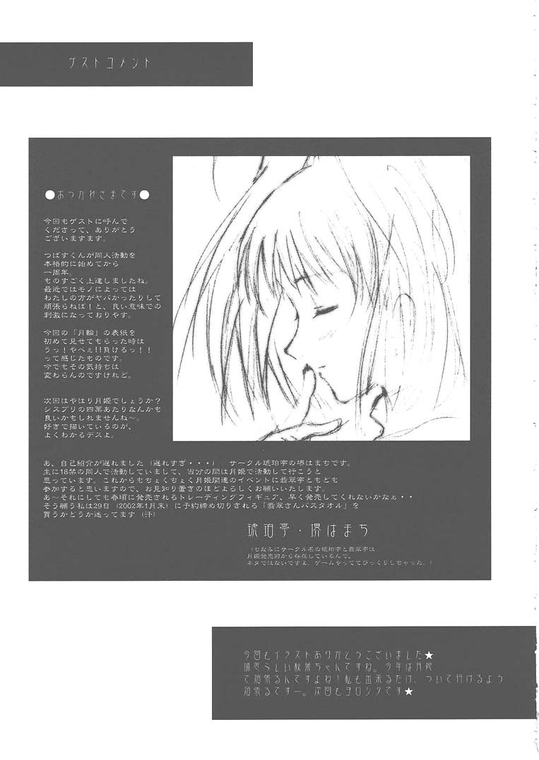 [翡翠亭 (和泉つばす)] 月輪 ～ツキノワ～ (月姫)