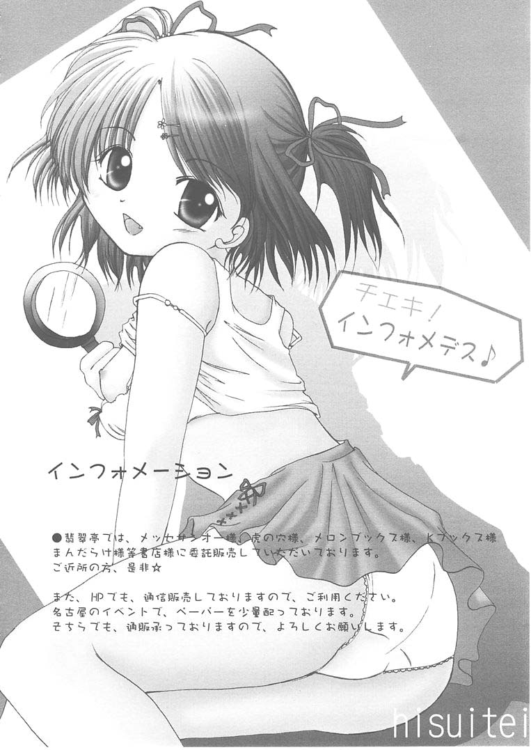 [翡翠亭 (和泉つばす)] 月輪 ～ツキノワ～ (月姫)
