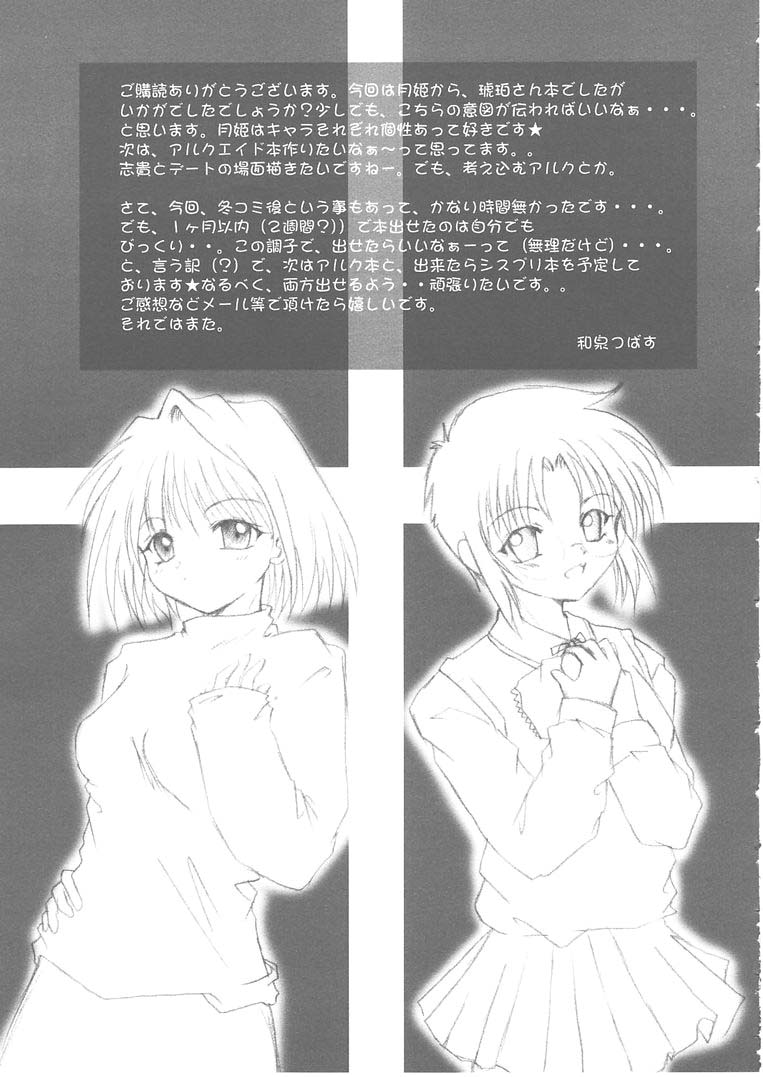 [翡翠亭 (和泉つばす)] 月輪 ～ツキノワ～ (月姫)
