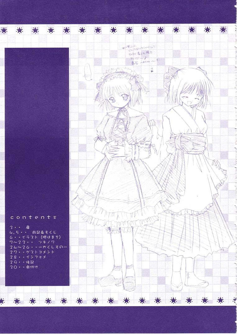 [翡翠亭 (和泉つばす)] 月輪 ～ツキノワ～ (月姫)