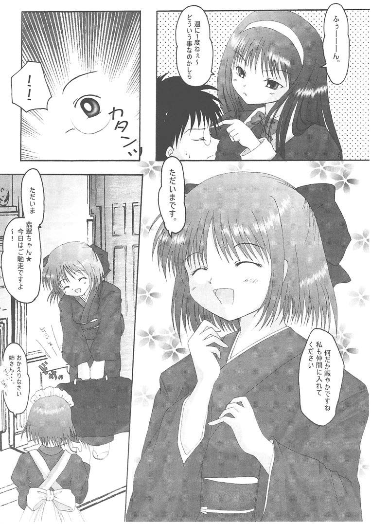 [翡翠亭 (和泉つばす)] 月輪 ～ツキノワ～ (月姫)