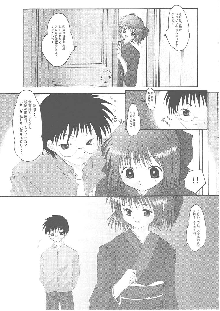 [翡翠亭 (和泉つばす)] 月輪 ～ツキノワ～ (月姫)