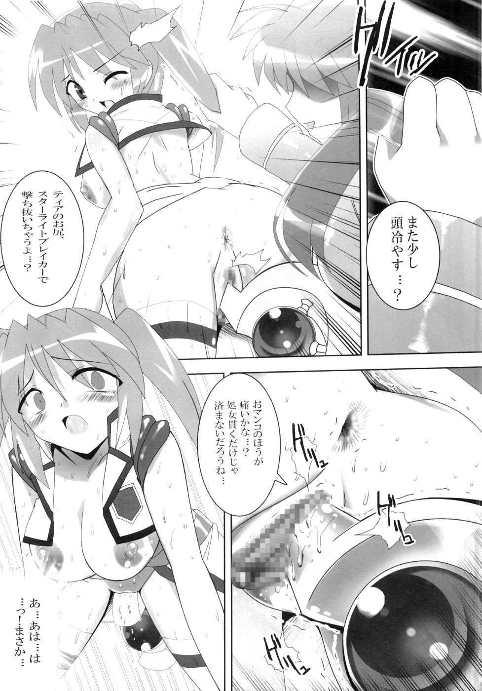 [レズ萌え!] 悪い子ちゃんをちょっぴり♪調教なの☆ (魔法少女リリカルなのは)