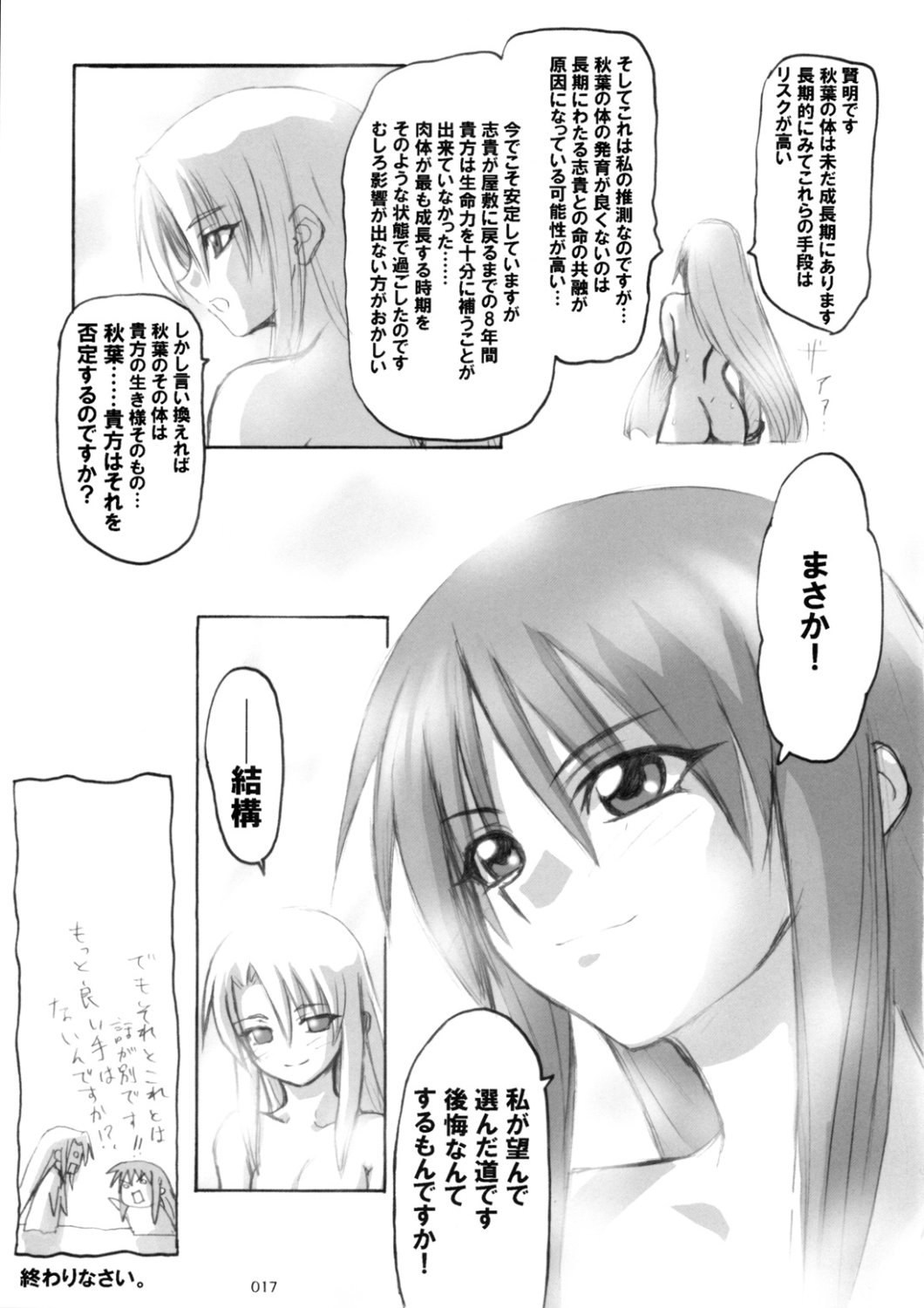 [いのちのふるさと, ねこバス停, 残虐行為手当] アキハマニア [AKIHA MANIACS] (月姫)
