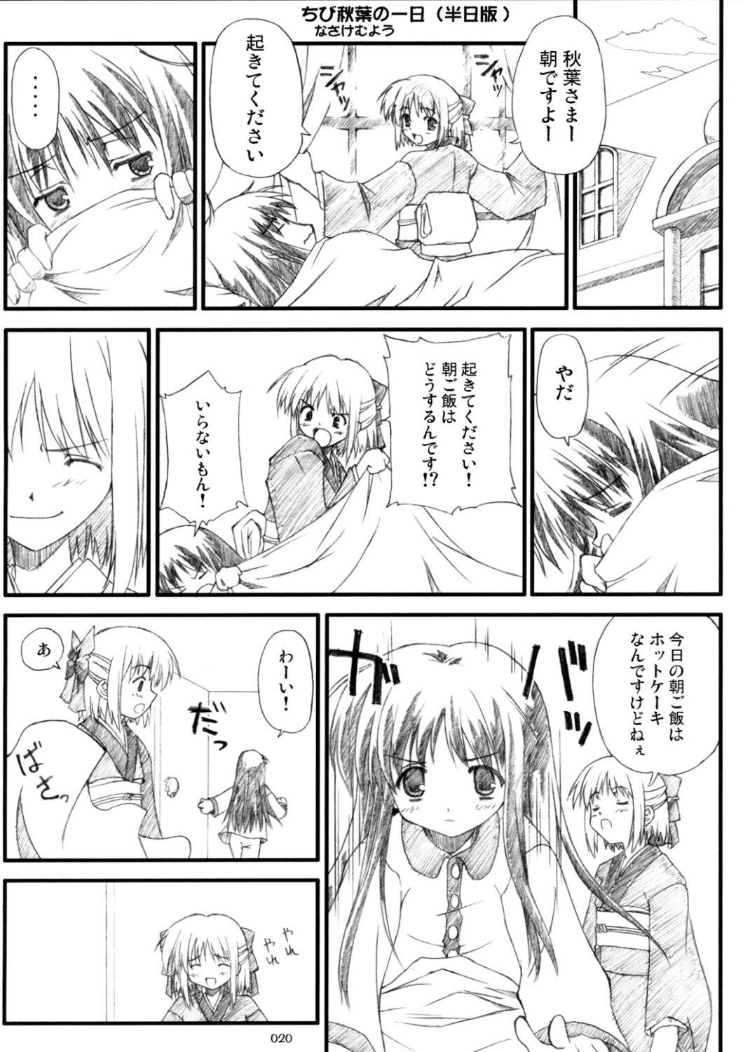 [いのちのふるさと, ねこバス停, 残虐行為手当] アキハマニア [AKIHA MANIACS] (月姫)