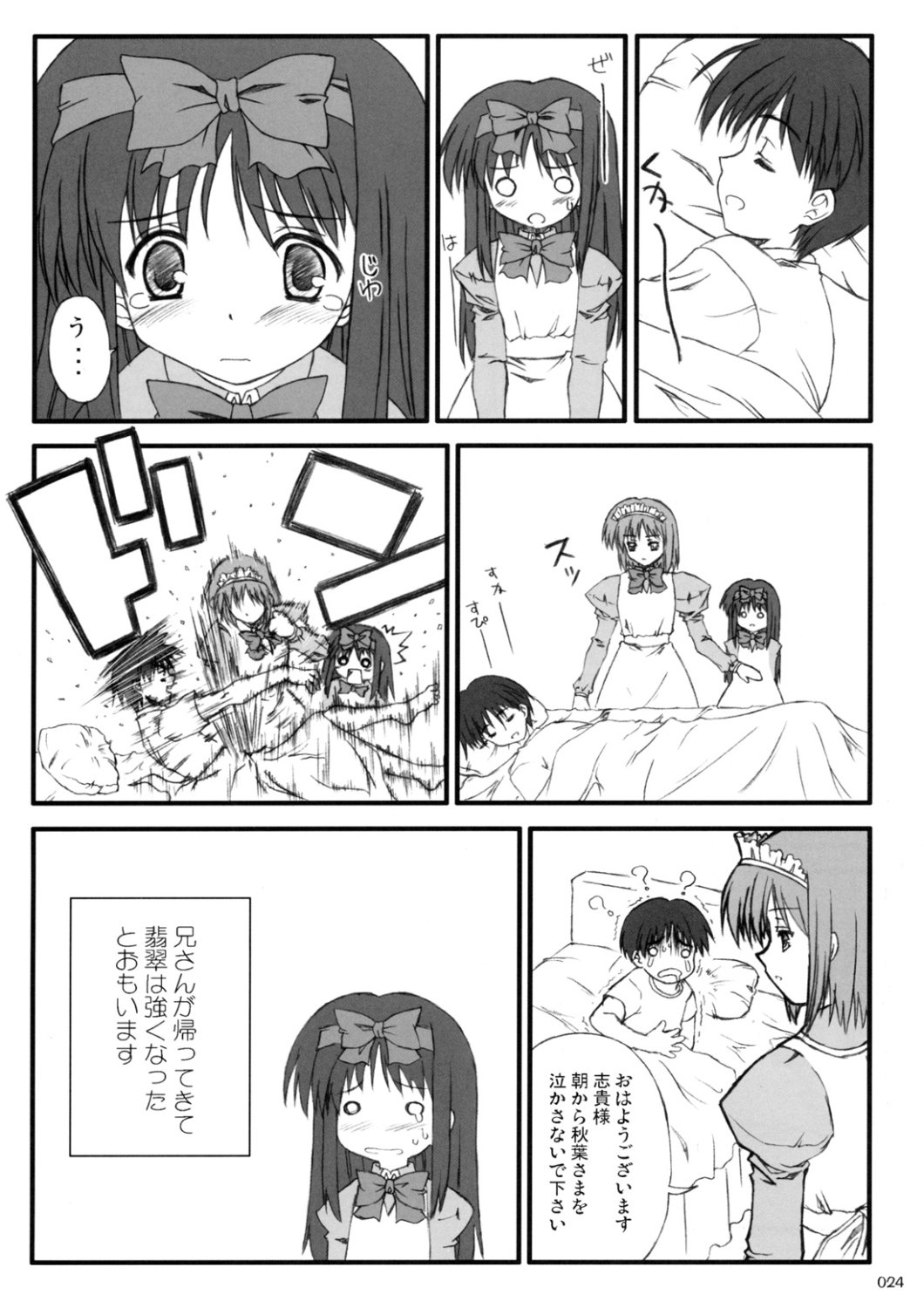 [いのちのふるさと, ねこバス停, 残虐行為手当] アキハマニア [AKIHA MANIACS] (月姫)