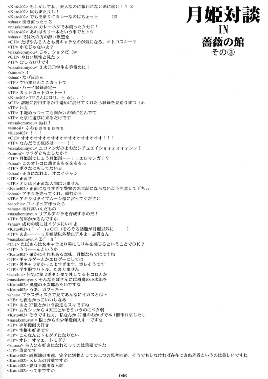 [いのちのふるさと, ねこバス停, 残虐行為手当] アキハマニア [AKIHA MANIACS] (月姫)