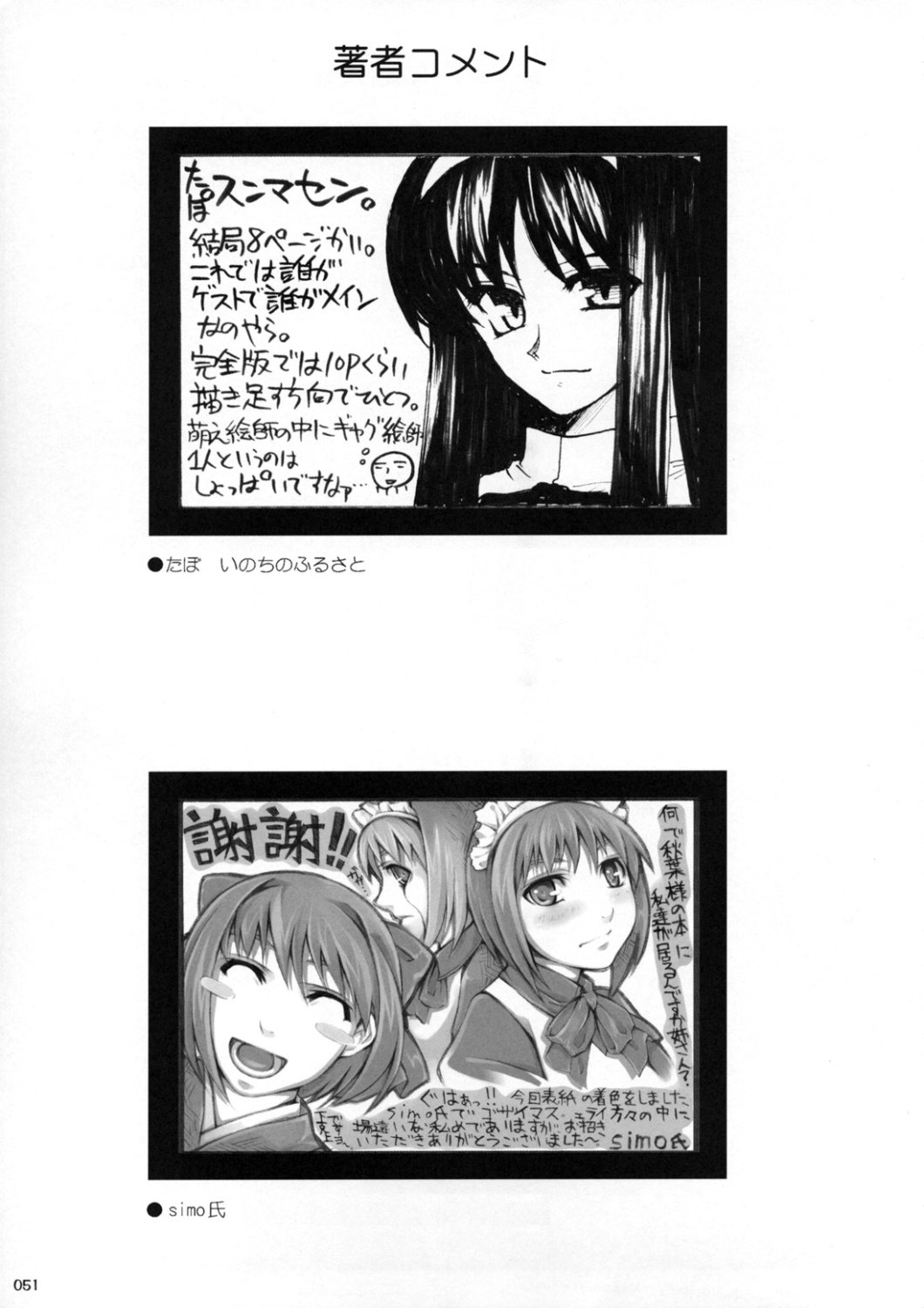 [いのちのふるさと, ねこバス停, 残虐行為手当] アキハマニア [AKIHA MANIACS] (月姫)