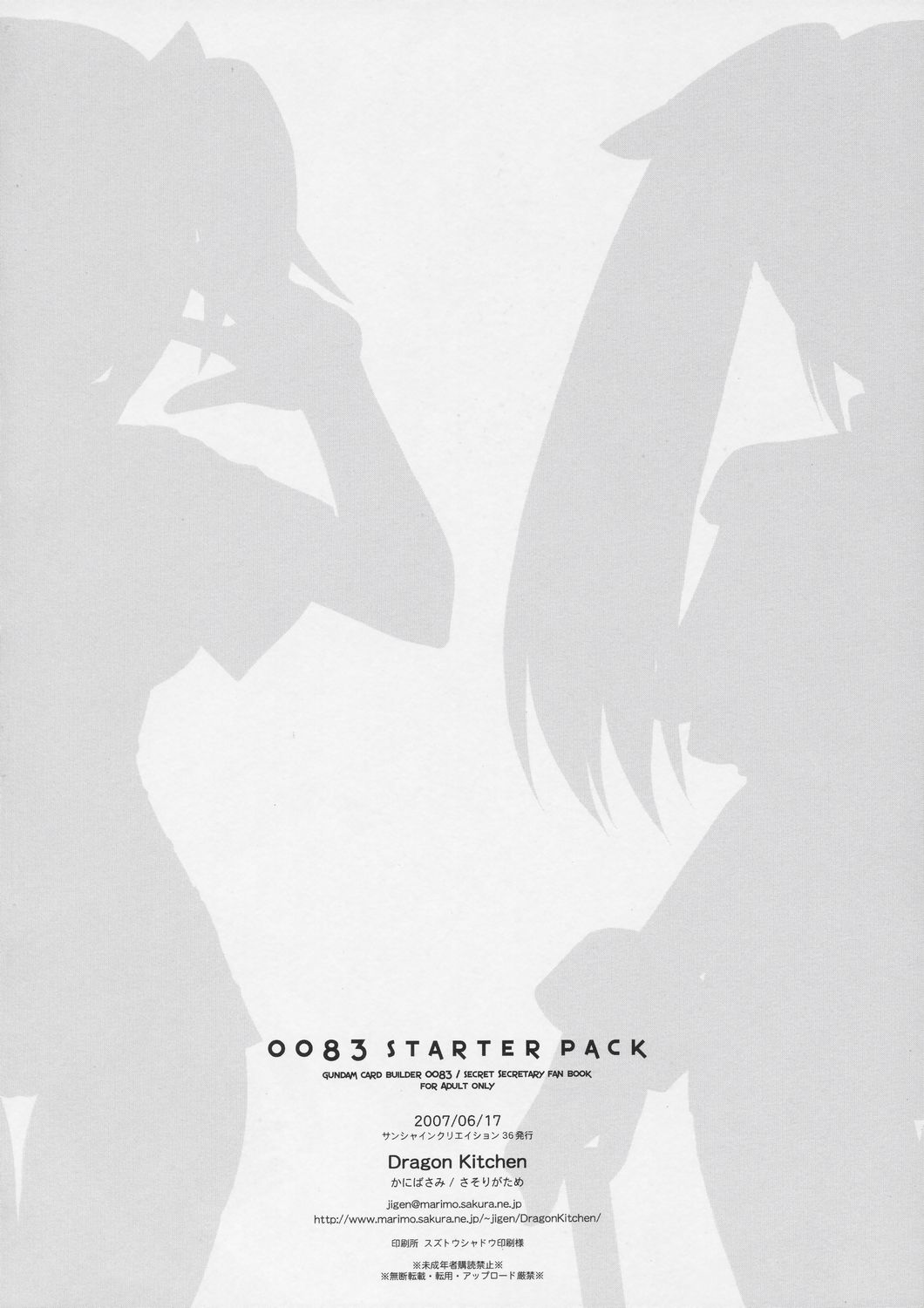(サンクリ36) [Dragon Kitchen (さそりがため, かにばさみ)] 0083 STARTER PACK (機動戦士ガンダム0083カードビルダー)