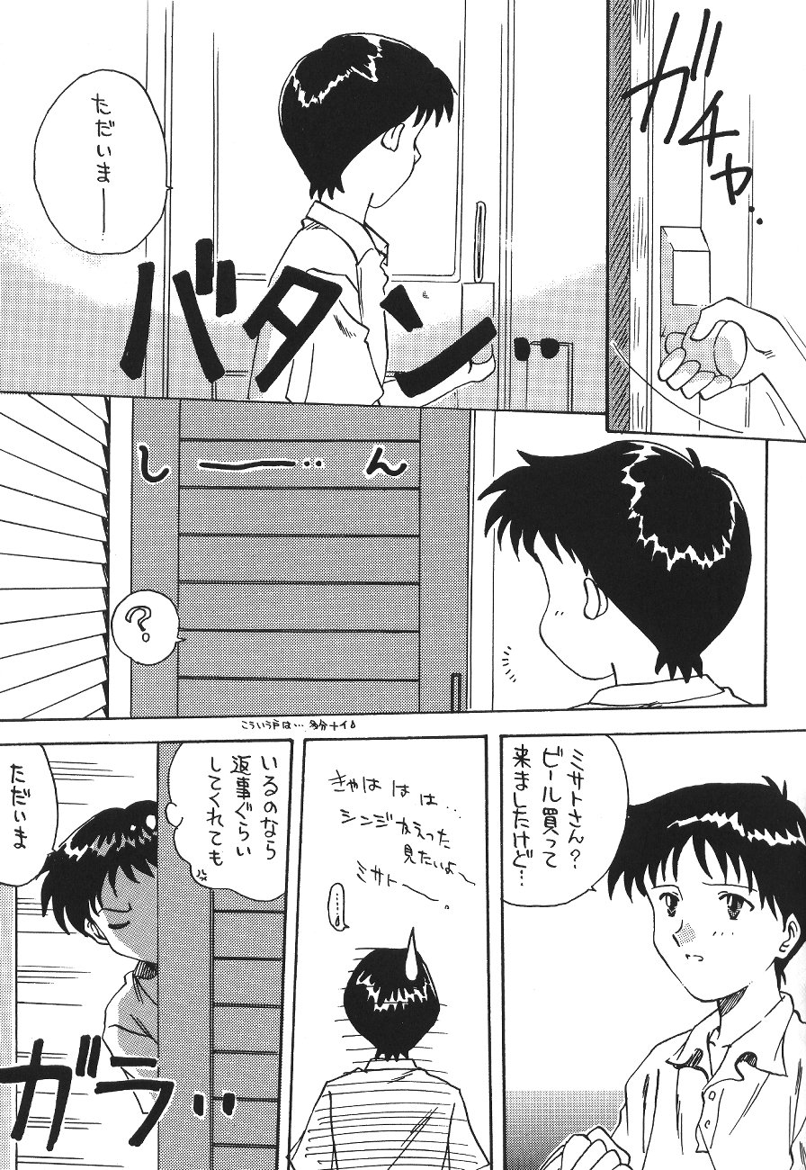 [ぽえむ社 (よろず)] 天使彷徨 Angel wander about in... (新世紀エヴァンゲリオン)