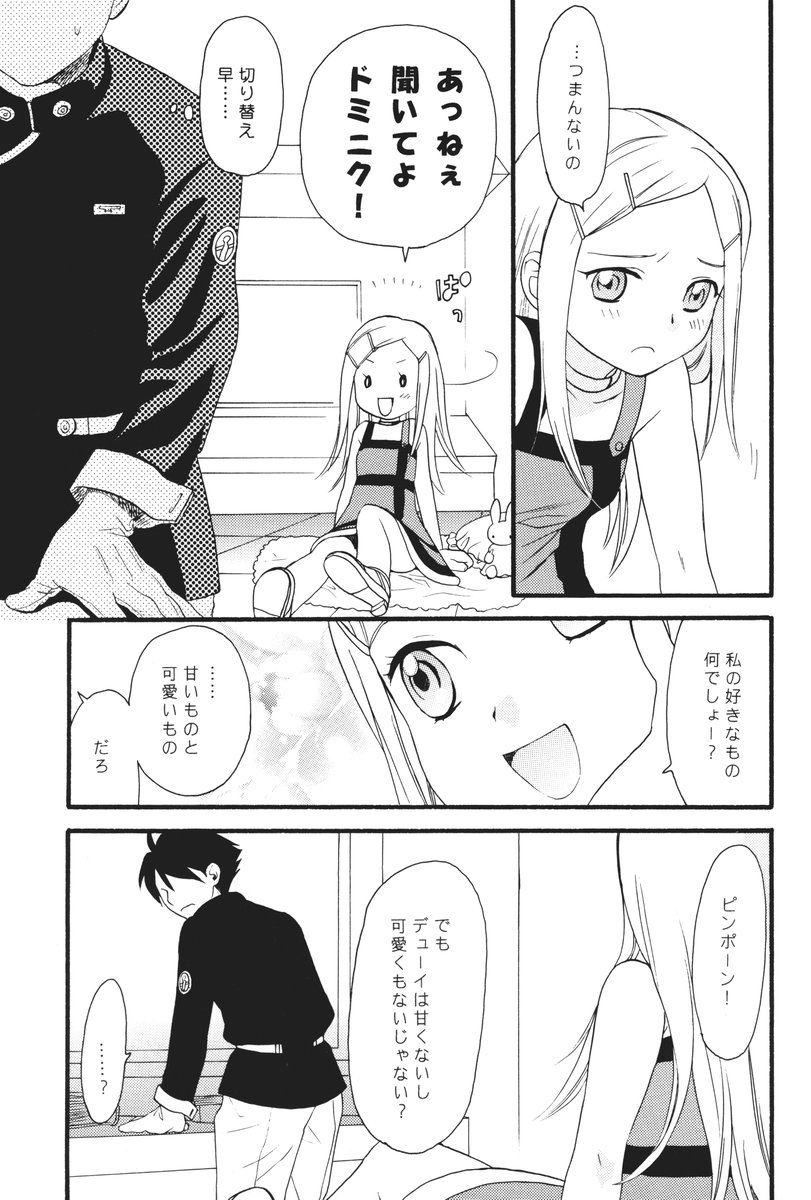 (C68) [SECOND CRY (関谷あさみ)] I can fly, if it is for you! (交響詩篇エウレカセブン)