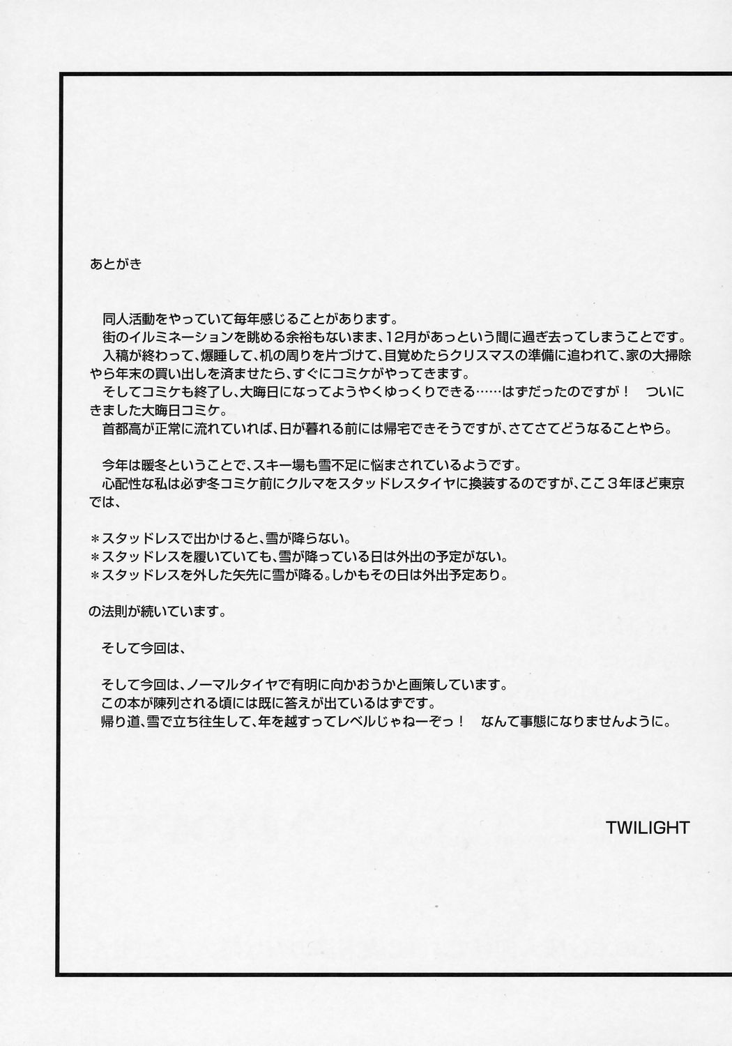 (C71) [STUDIO VANGUARD (TWILIGHT)] V061231 (新世紀エヴァンゲリオン)