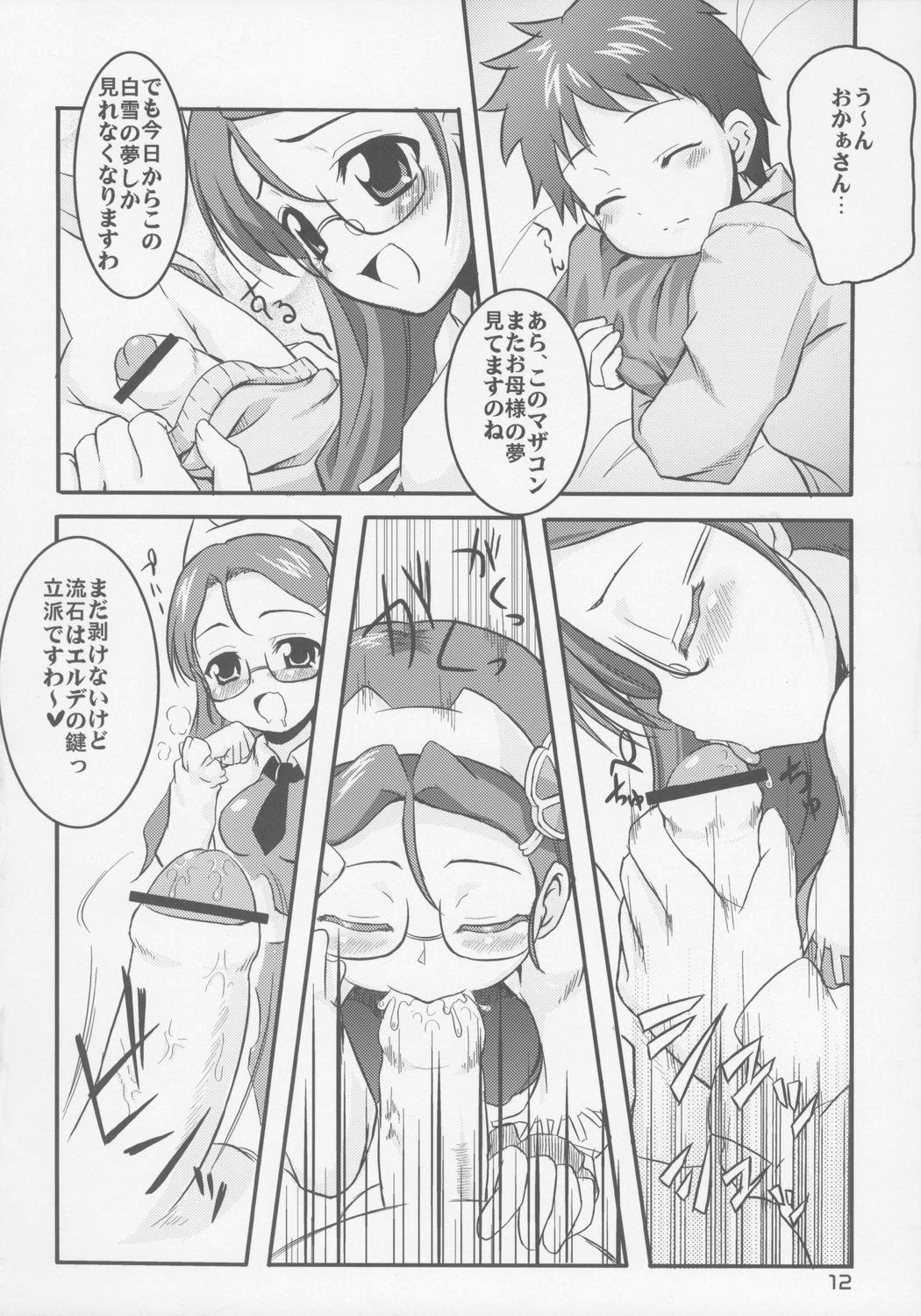 (C71)[メルヘンBox (よろず)] じゅ～すぃ～ (おとぎ銃士 赤ずきん)