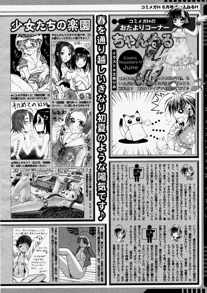 コミックメガストアH 2004年6月号