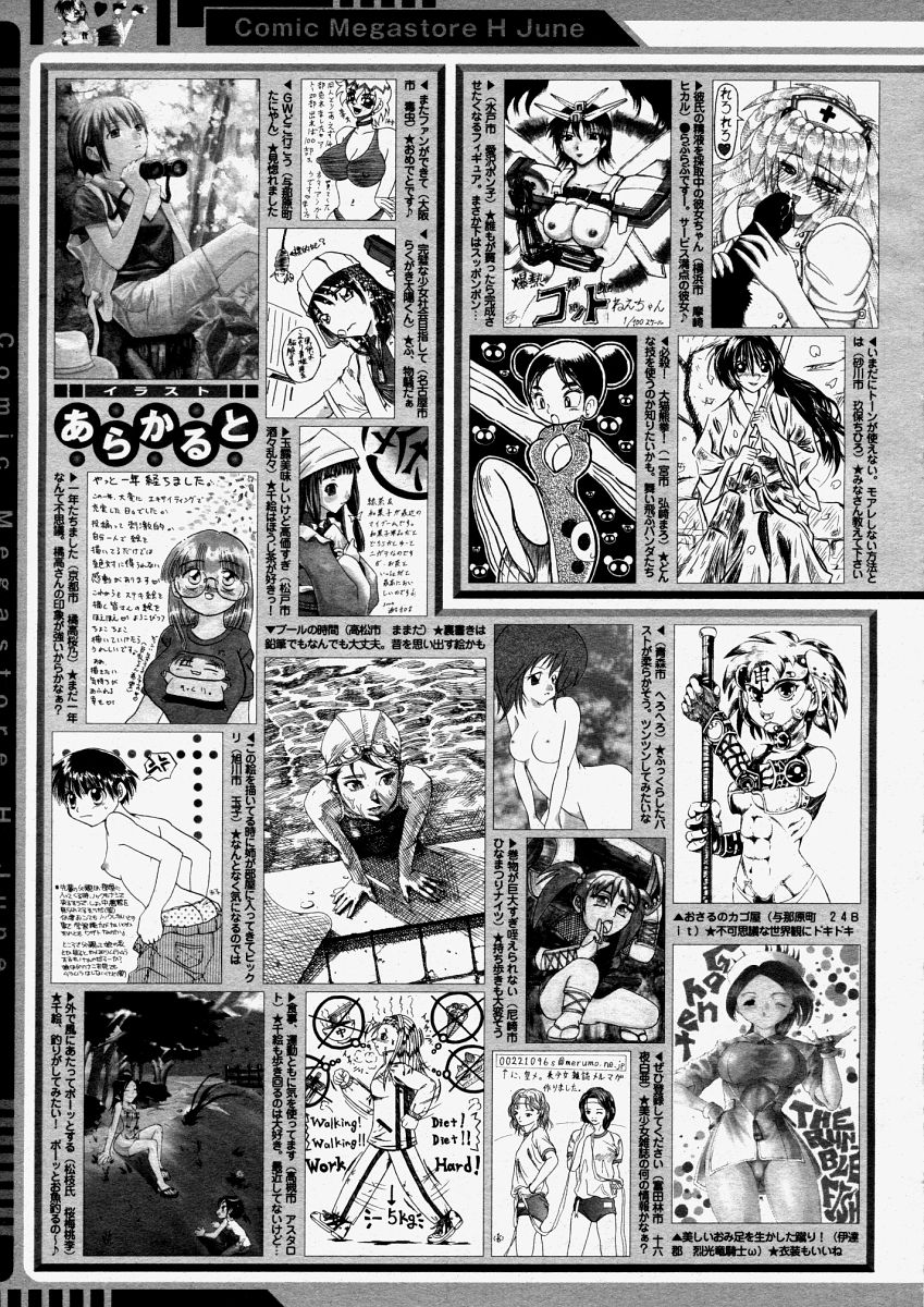 コミックメガストアH 2004年6月号