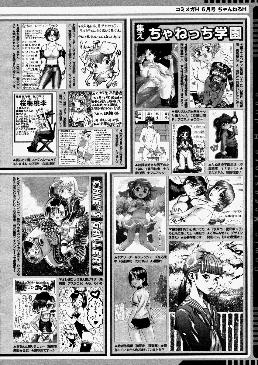 コミックメガストアH 2004年6月号