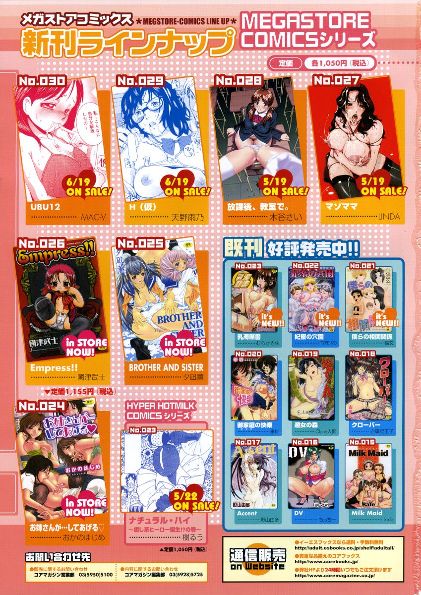 コミックメガストアH 2004年6月号