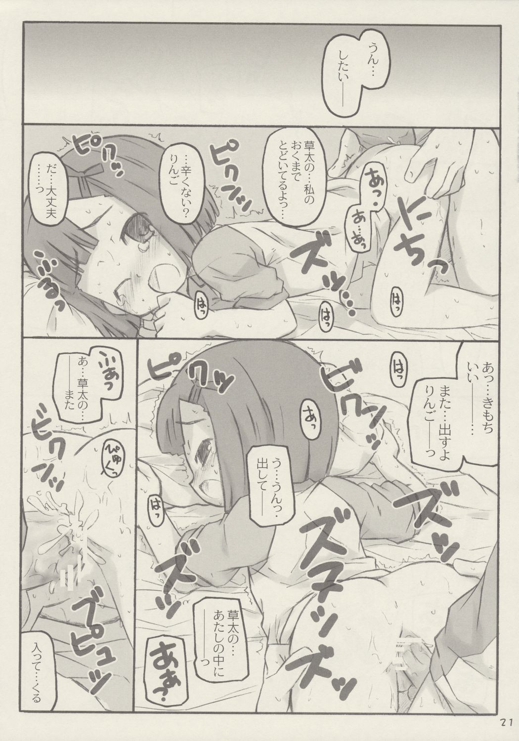 [シモボード] あっぷるしーど (おとぎ銃士赤ずきん)