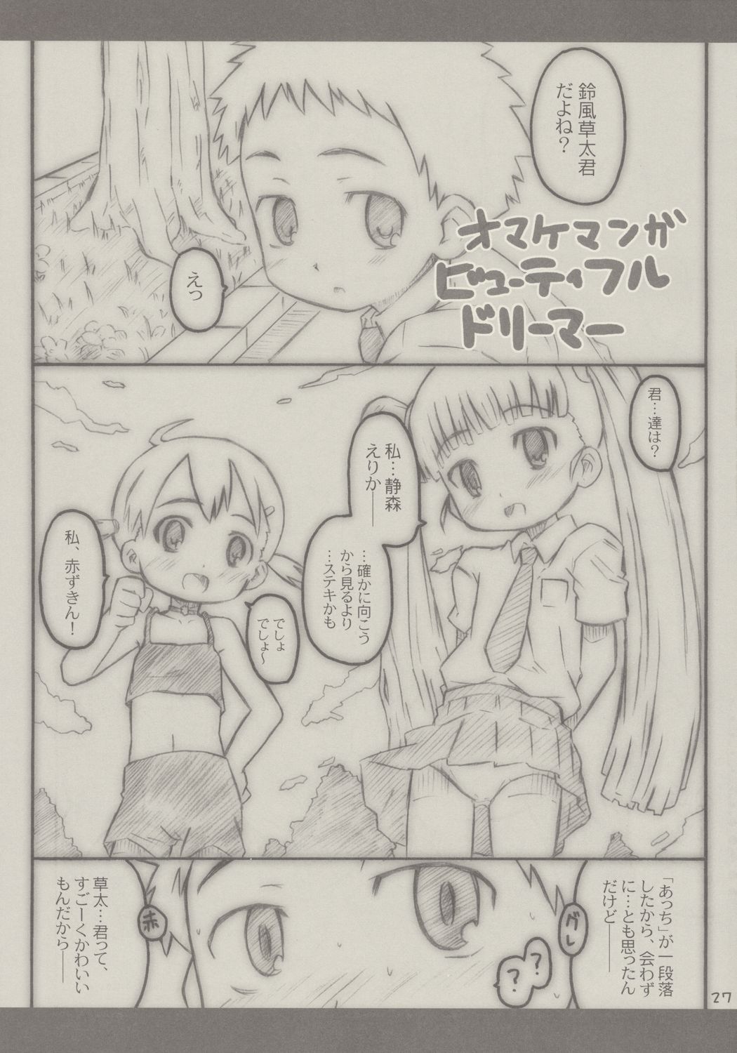 [シモボード] あっぷるしーど (おとぎ銃士赤ずきん)