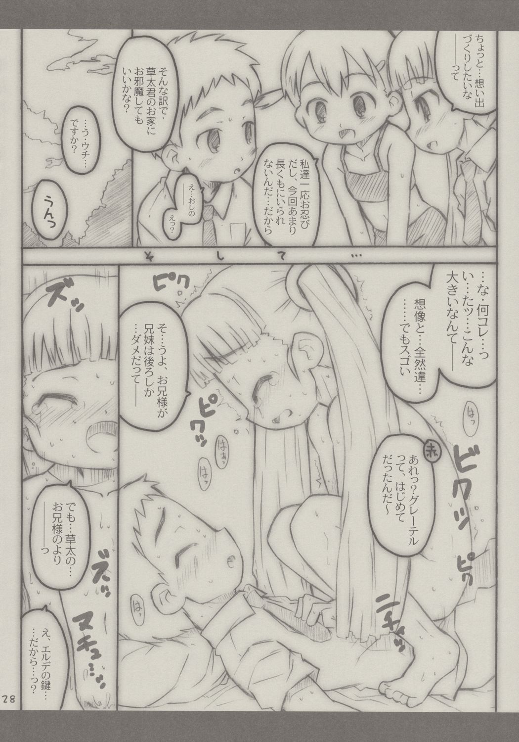 [シモボード] あっぷるしーど (おとぎ銃士赤ずきん)