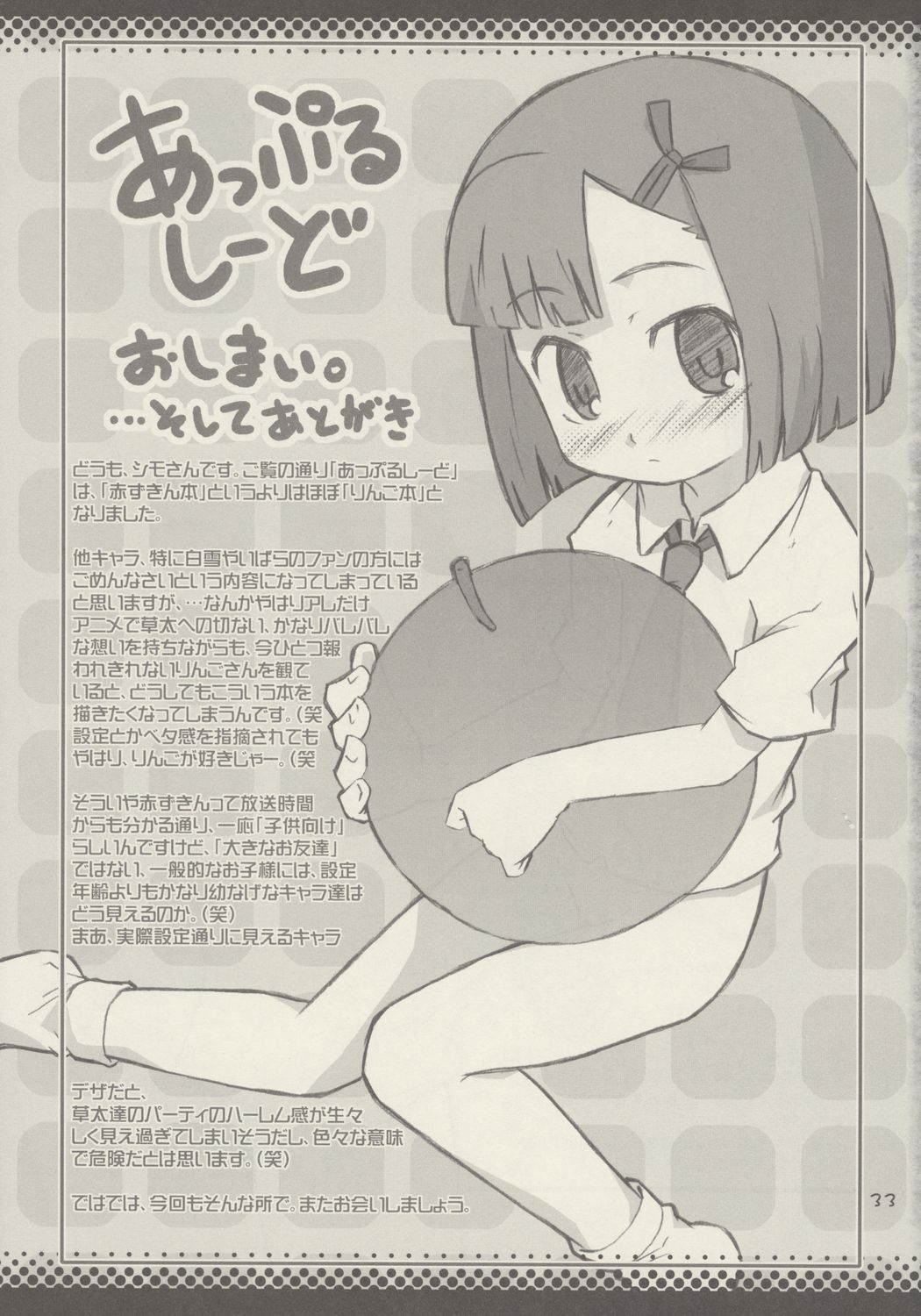 [シモボード] あっぷるしーど (おとぎ銃士赤ずきん)