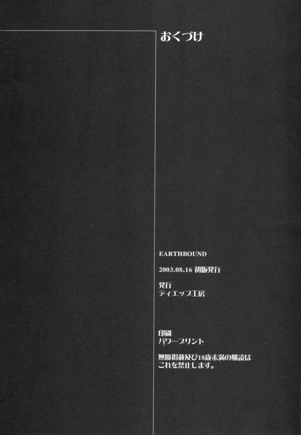 (C64) [ディエップ工房 (あるぴ～ぬ)] earthbound (月姫)