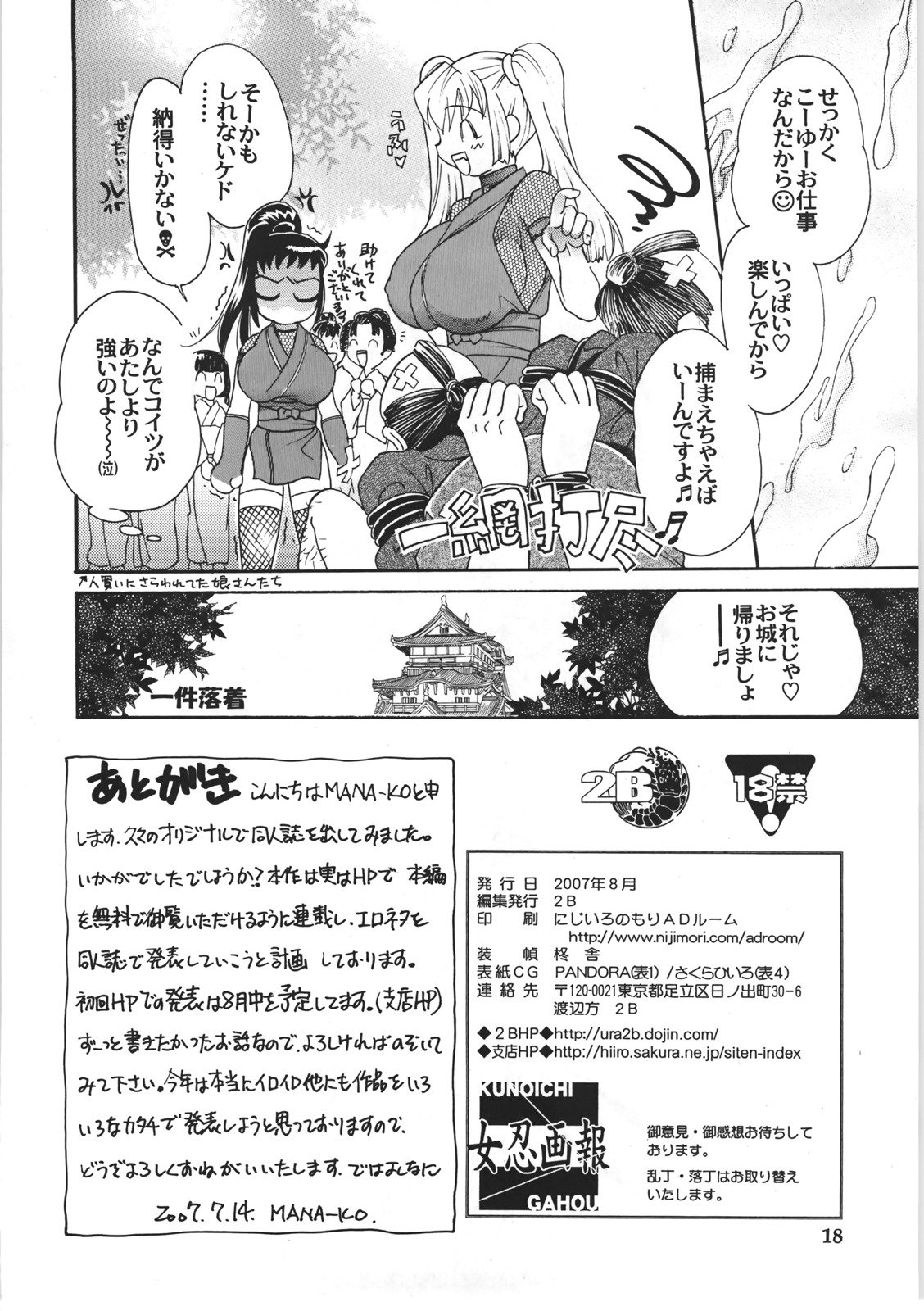(C72) [2B (MANA-KO)] 女忍画報