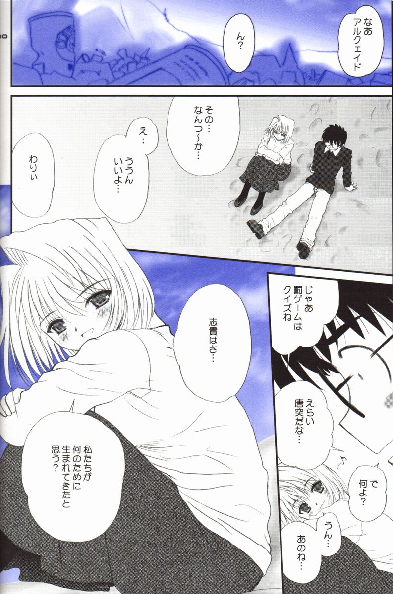 (C61) [ディエップ工房 (あるぴーぬ)] BLUE WIND (月姫)