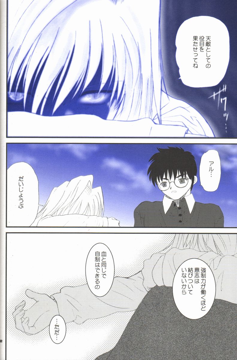 (C61) [ディエップ工房 (あるぴーぬ)] BLUE WIND (月姫)
