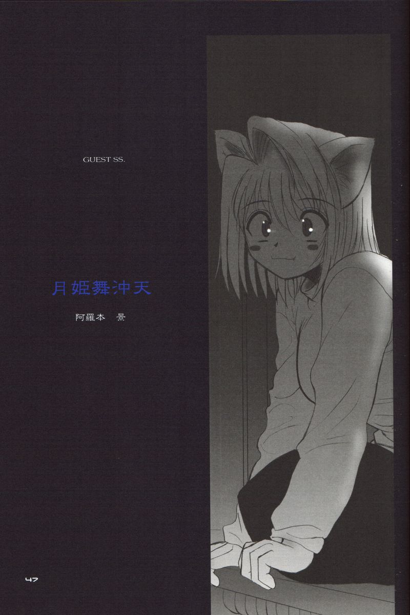 (C61) [ディエップ工房 (あるぴーぬ)] BLUE WIND (月姫)