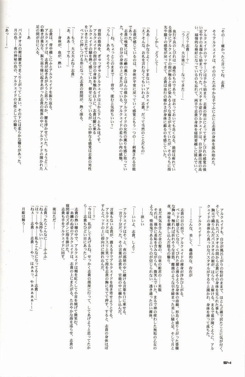 (C61) [ディエップ工房 (あるぴーぬ)] BLUE WIND (月姫)