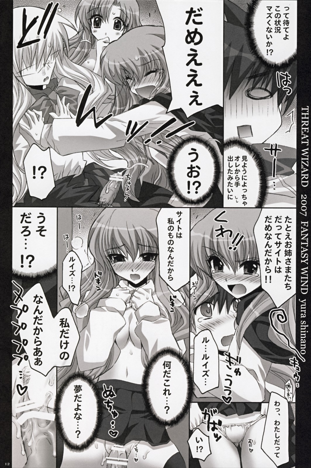 (C72) [FANTASY WIND (しなのゆら)] THREAT WZARD (ゼロの使い魔)