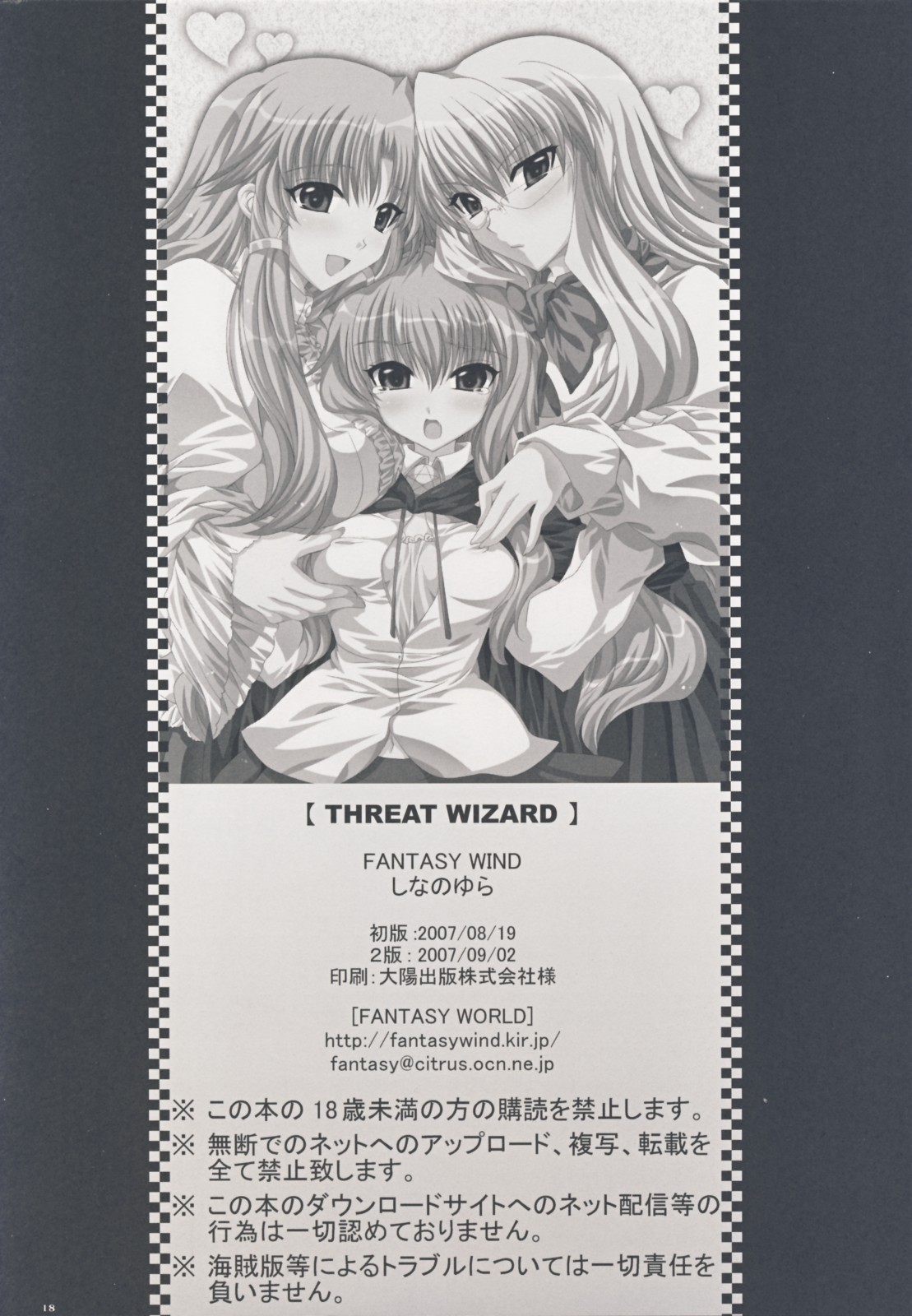 (C72) [FANTASY WIND (しなのゆら)] THREAT WZARD (ゼロの使い魔)