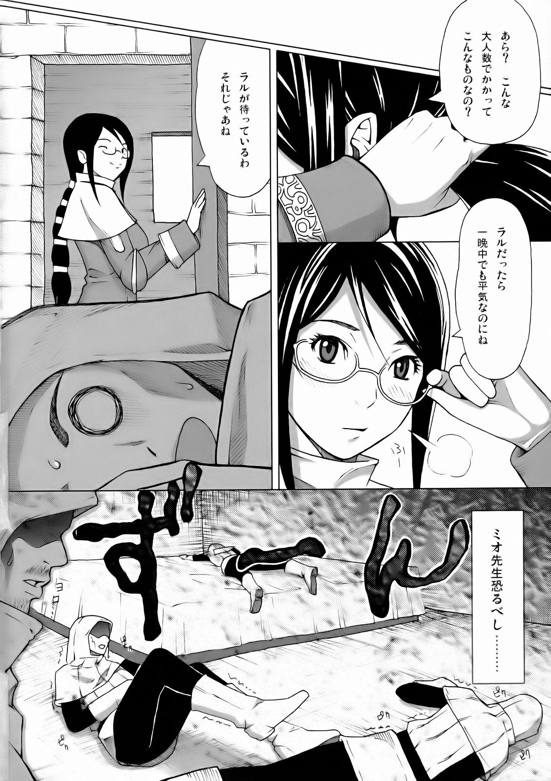 (サンクリ36) [ムチムチ7 (蛹虎次郎)] ミオ先生の日常 (ブルードラゴン)