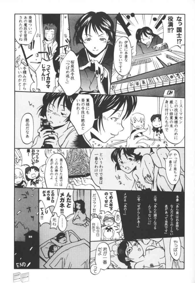 (C63) [あとりえ・ヤン (ヤン)] 初めての夜 (藍より青し)
