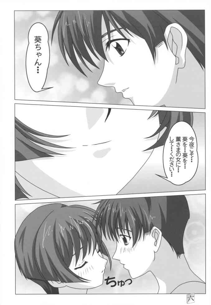 (C63) [あとりえ・ヤン (ヤン)] 初めての夜 (藍より青し)